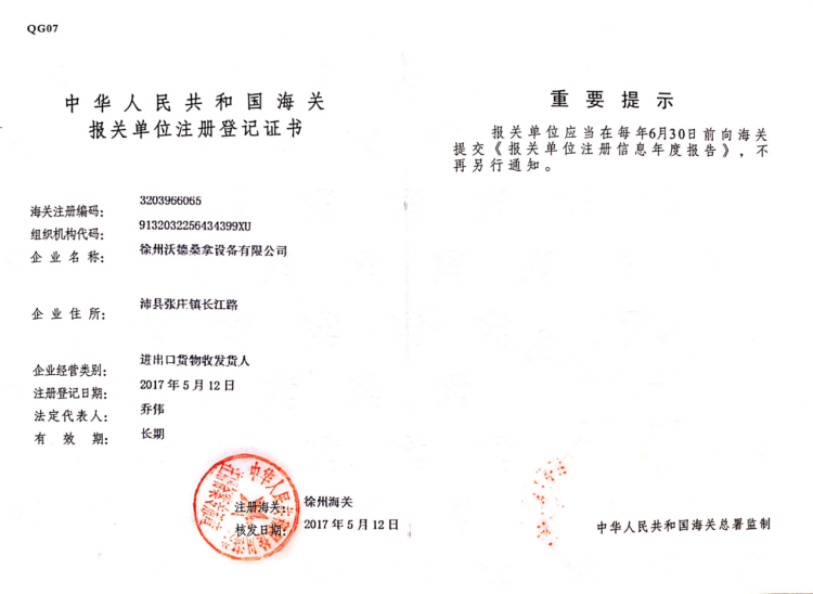 海關登記證書
